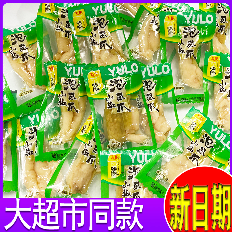 友伦泡椒凤爪超市同款四川成都