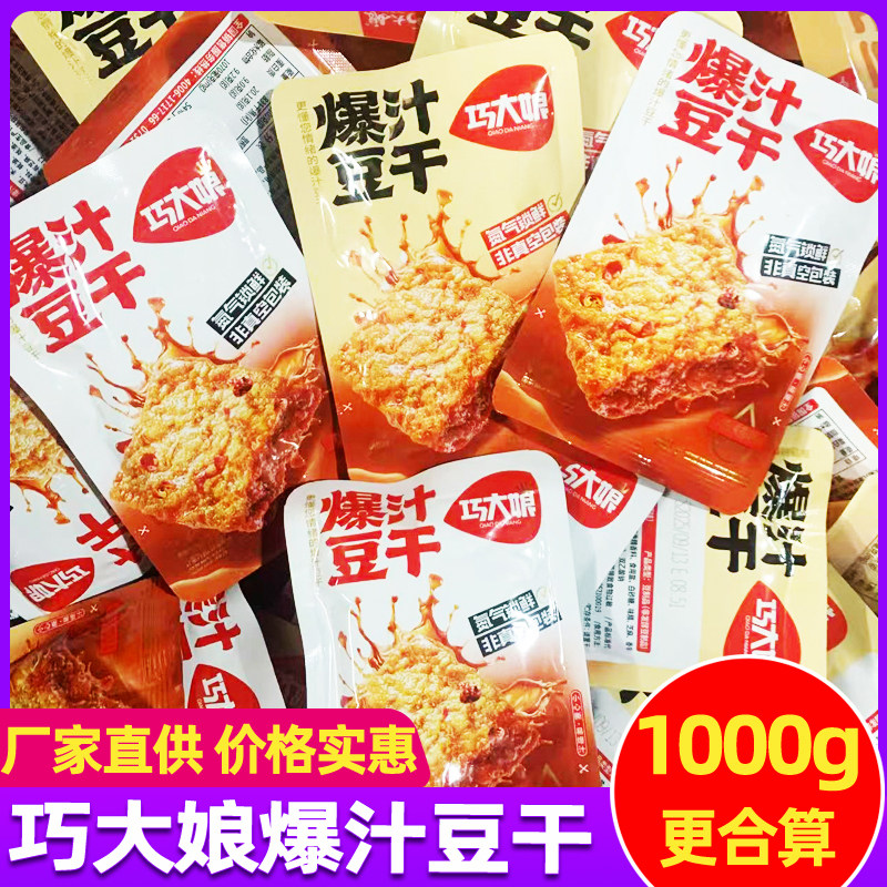 巧大娘爆汁豆干香辣麻辣原味虎皮豆腐干锁鲜湖南休闲零食小包装