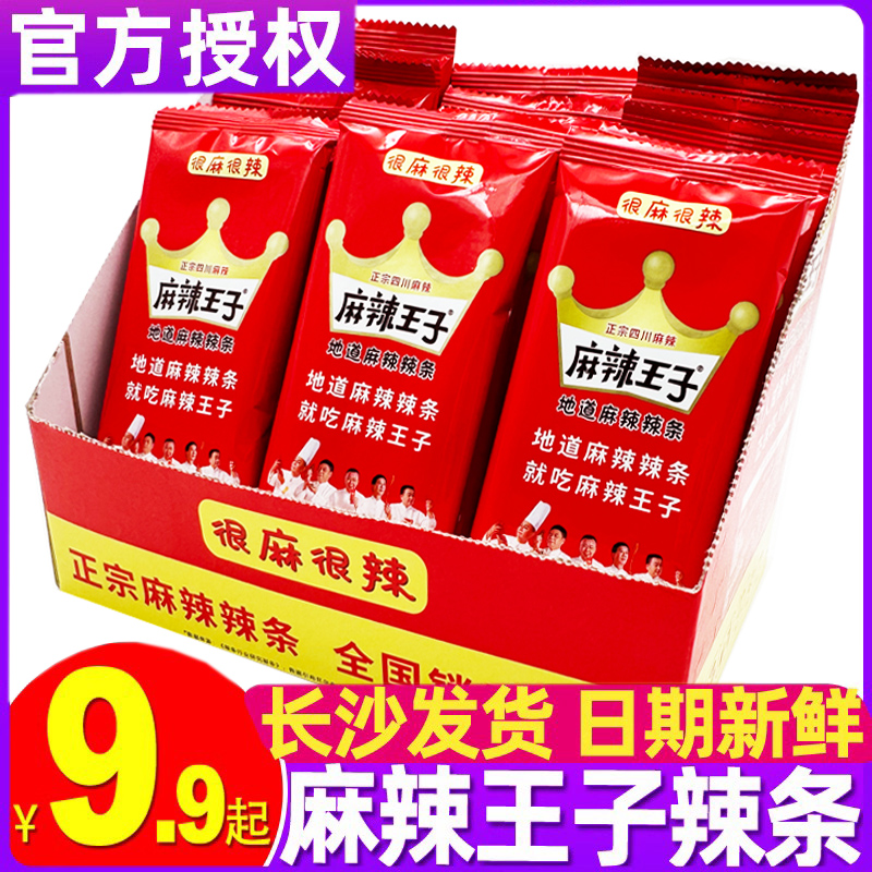 长沙麻辣王子辣条整箱零食小吃