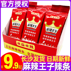 麻辣王子辣条小包装年货零食小吃休闲食品湖南麻辣片儿时怀旧礼包