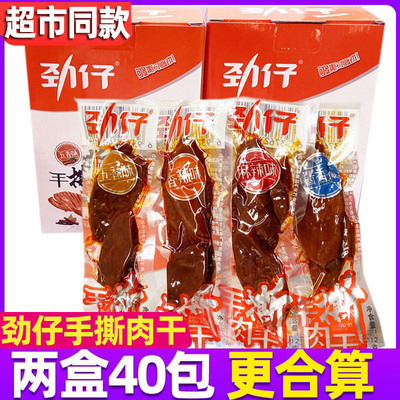 劲仔手撕肉干盒装多种口味可混合