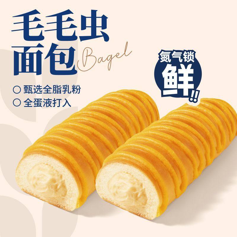 游世佳族90g/袋毛毛虫面包学生营养早餐代餐面包零食美味网红食品