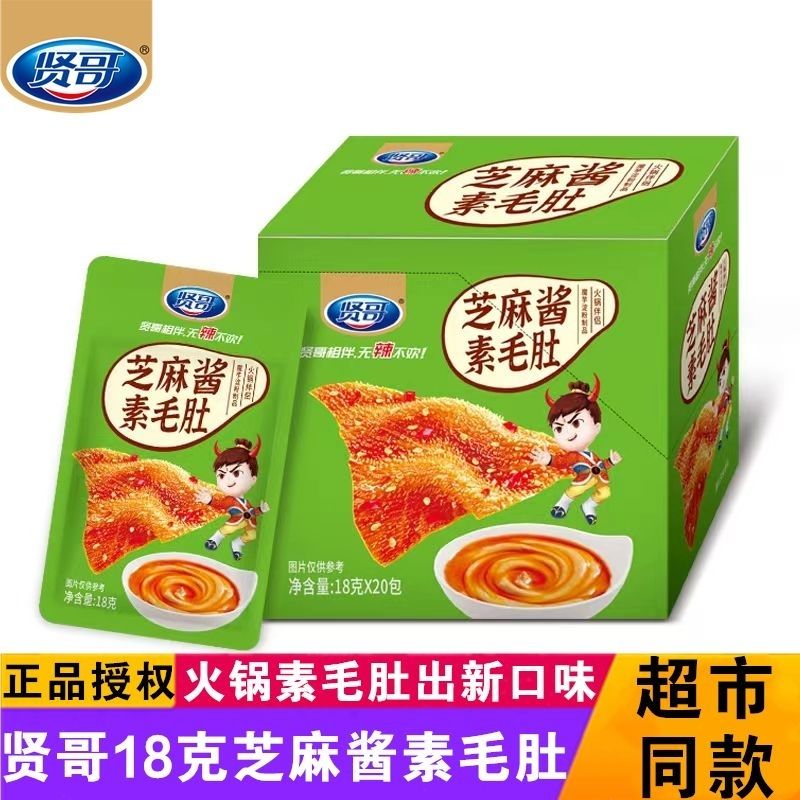 贤哥18克芝麻酱素毛肚火锅素毛肚魔芋素毛肚魔芋爽口休闲零食小吃