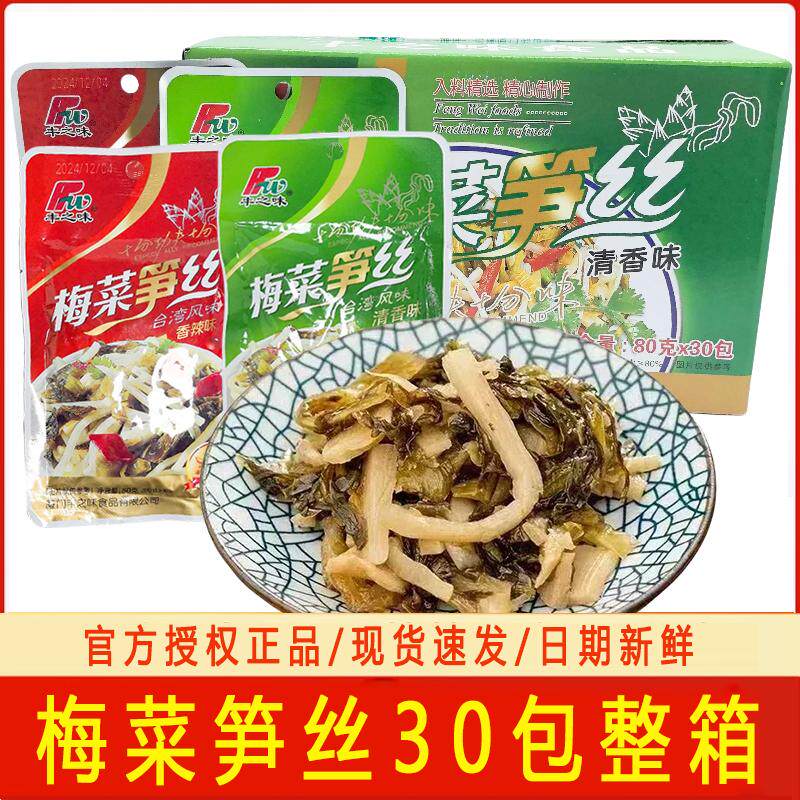丰之味梅菜笋丝80g*30包整箱下饭菜开袋即食福建特产榨菜酸菜酱菜