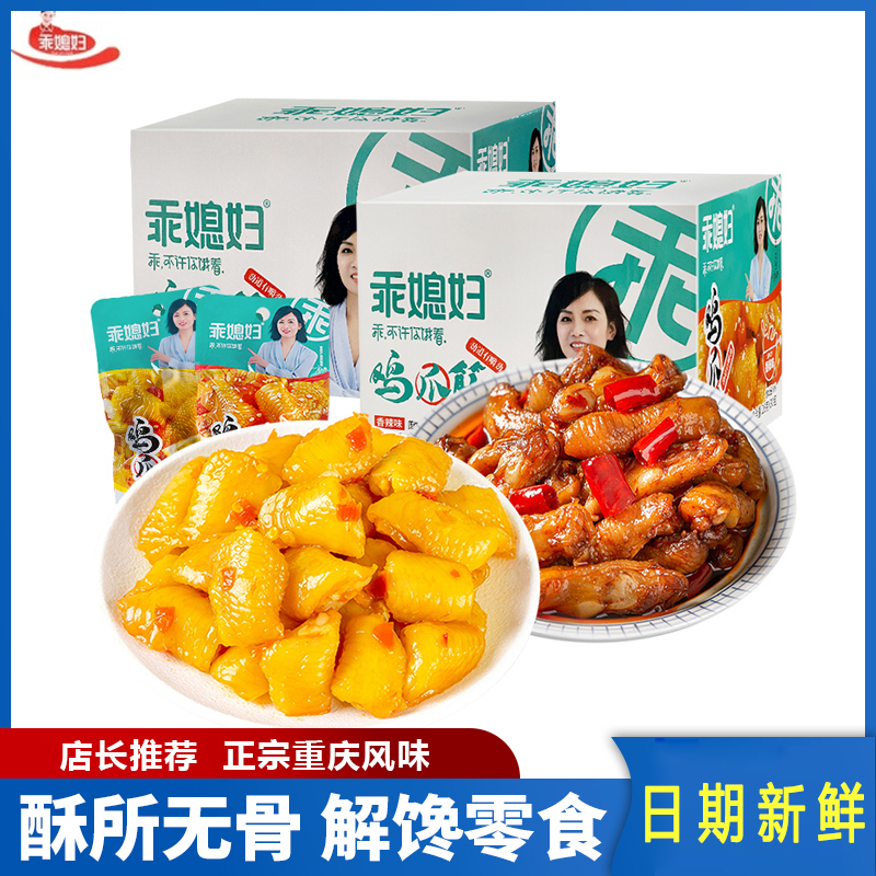 乖媳妇柠檬鸡爪筋小零食开袋即食