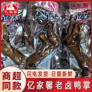 亿家馨老卤鸭掌500g卤味鸭爪土鸭脚独立包装好吃的鸭肉零食小吃