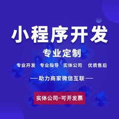 微信小程序开发定制作源码三级分销商城家政跑腿服务模板带后台