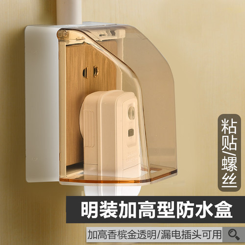86型明装开关插座防水盒 卫生间浴室热水器香槟金透明加高防溅盒