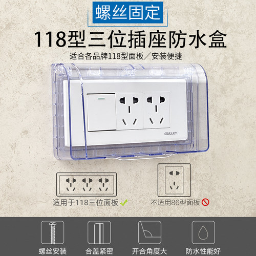 118型三位15孔开关插保护盖透明防溅盒卫生间浴室防水盒保护盖罩