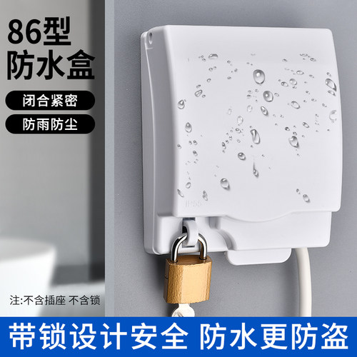 86型防水盒上锁加锁开关插座防盗电源插座盒户外带锁防溅盒保护盖