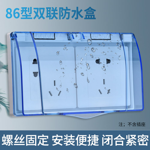 双连86型2位开关插座连体挡水盒二位双联防水盒浴室防水罩防溅盒