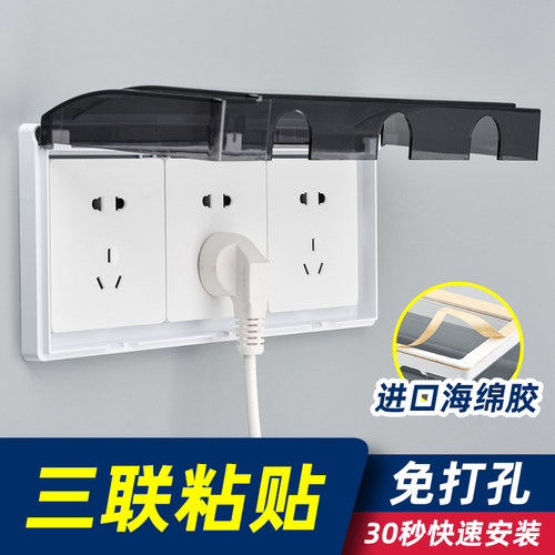 86型三位连体插座防水罩浴室卫生间防水盒3三联开关自粘贴防溅盒