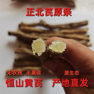 山西特级黄芪250g 野生黄芪原条整根主根恒山正北芪浑源中药材正品