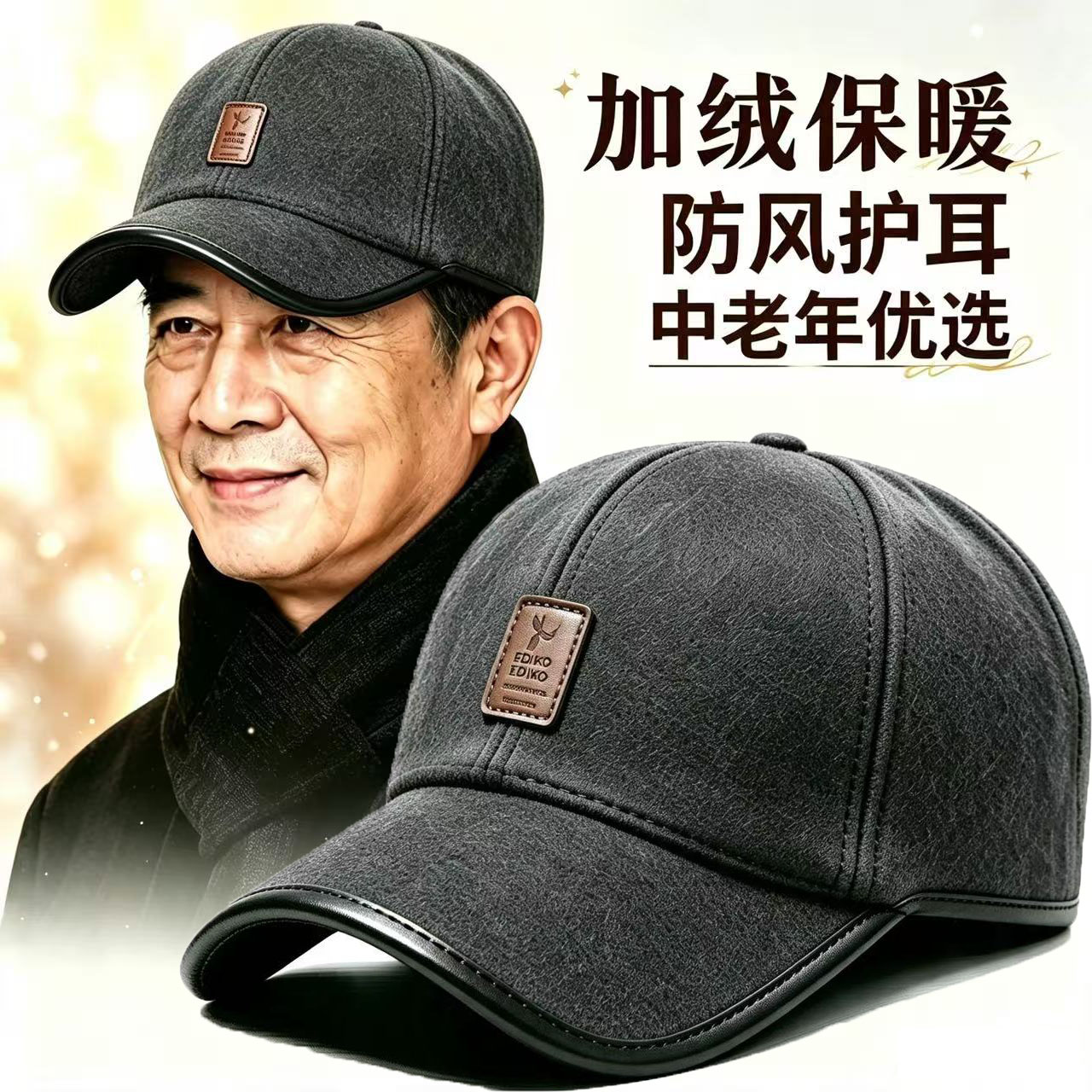 老年人帽子男款秋冬季鸭舌帽中年护耳爸爸老头户外保暖加绒棒球帽 - 实物图