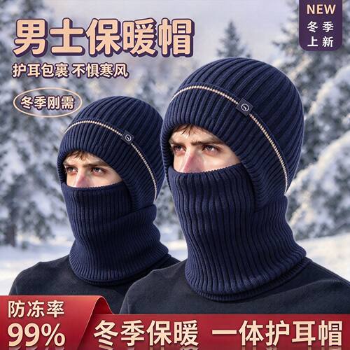 帽子围脖一体男秋冬加绒保暖防寒加厚棉帽骑车防风套头针织毛线帽