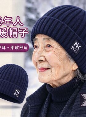 老太太帽子冬天加绒保暖中老年人针织毛线帽妈妈帽80岁奶奶棉帽女