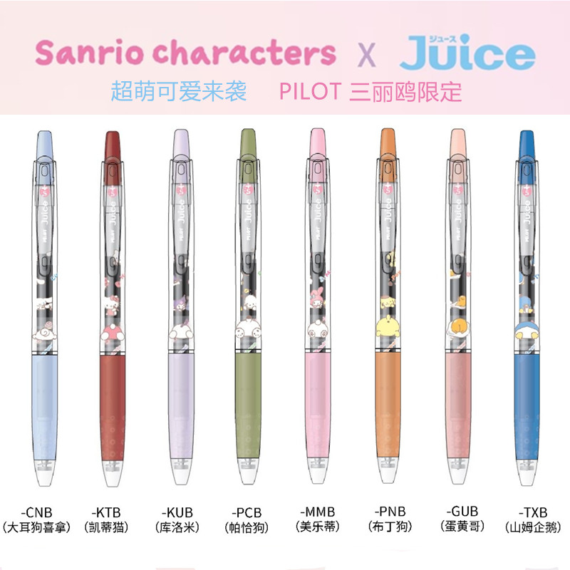 日本PILOT百乐三丽鸥限定联名果汁笔学生考试刷题可爱按动中性笔,文具电教/文化用品/商务用品,中性笔,淘宝优惠券,粉丝福利购,淘宝优惠卷