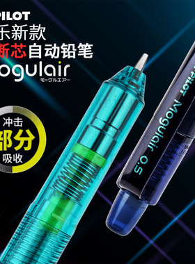 日本PILOT百乐不易断芯自动铅笔0.5学生摇摇出芯HFMA-50R速写铅笔