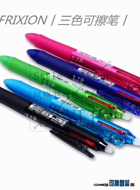 日本PILOT百乐丨三色可擦笔 LKFB-60EF丨0.5mm FRIXION三色可擦笔