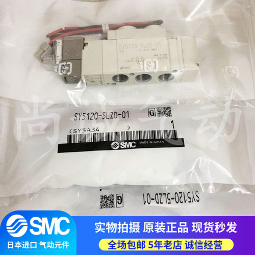 SMC正品SY5140/5240/5340/5440-5LZ/GZ/DZ-X90 SY5120-5YO-01F-Q