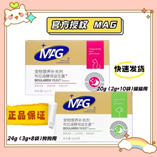MAG 袋猫咪狗狗调理肠胃软便拉稀呕吐 布拉迪酵母益生菌犬用