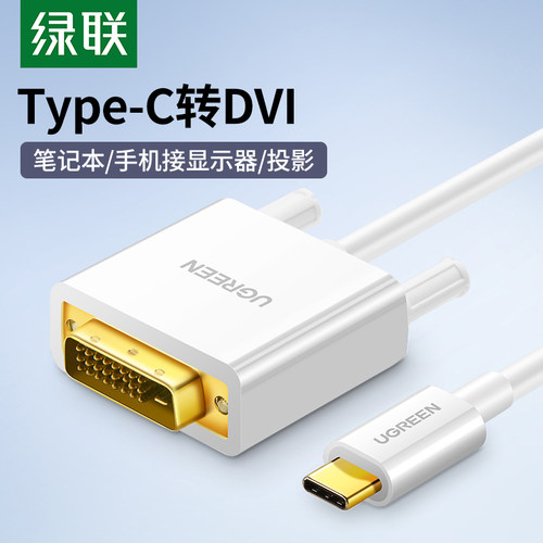 绿联TypeC转DVI/VGA/HDMI连接线