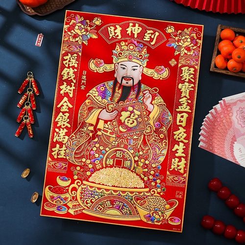 2026新年绒布财神爷贴画春节过年客厅装饰马年烫金门神自粘贴大号