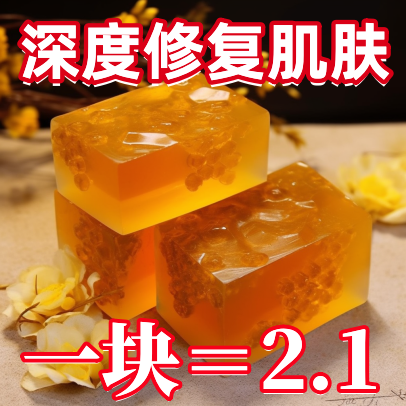 【天然蜂蜜手工皂】美白补水保湿除螨皂除菌抑菌洗澡洗脸精油香皂