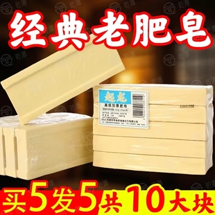 老肥皂家用洗衣皂老式 经典 臭肥皂婴幼儿手洗加香内衣皂去污去渍