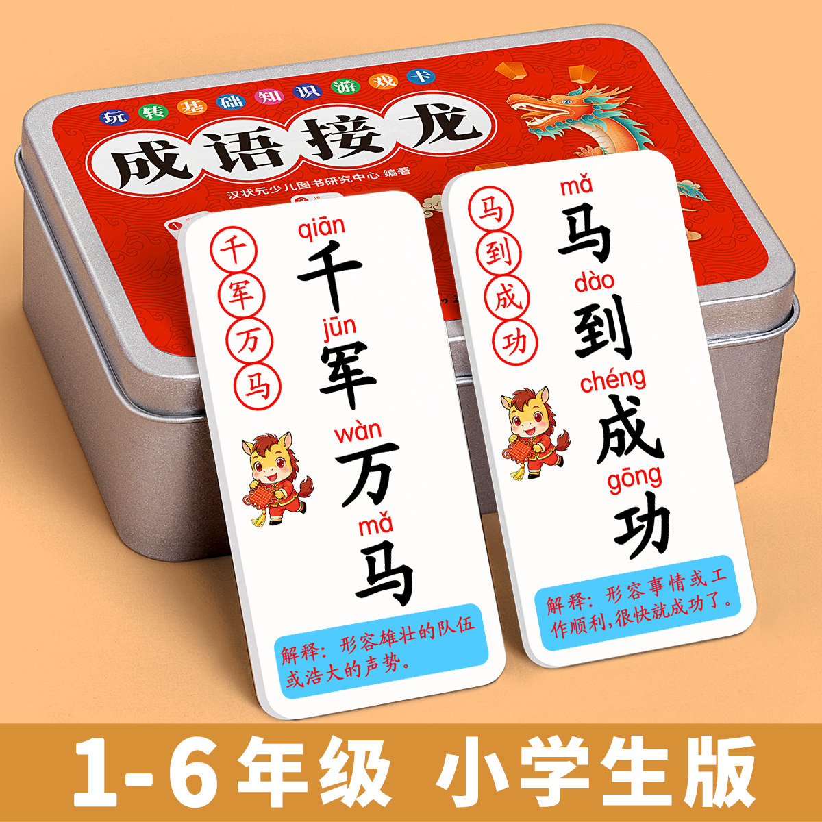 成语接龙儿童益智扑克牌卡牌