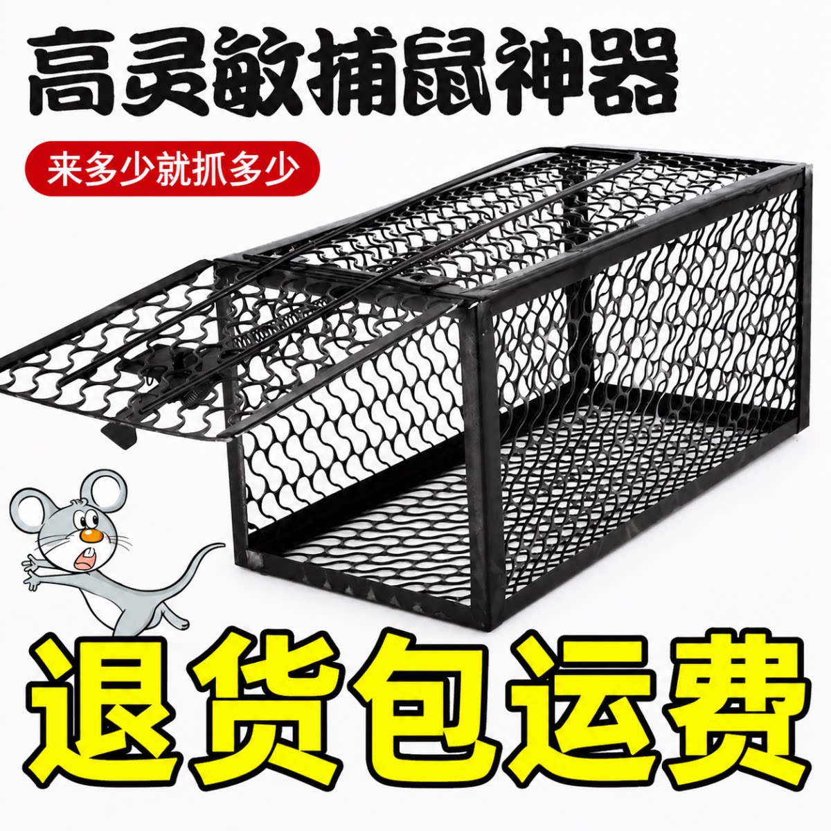家用自动只进不出铁网捕鼠笼