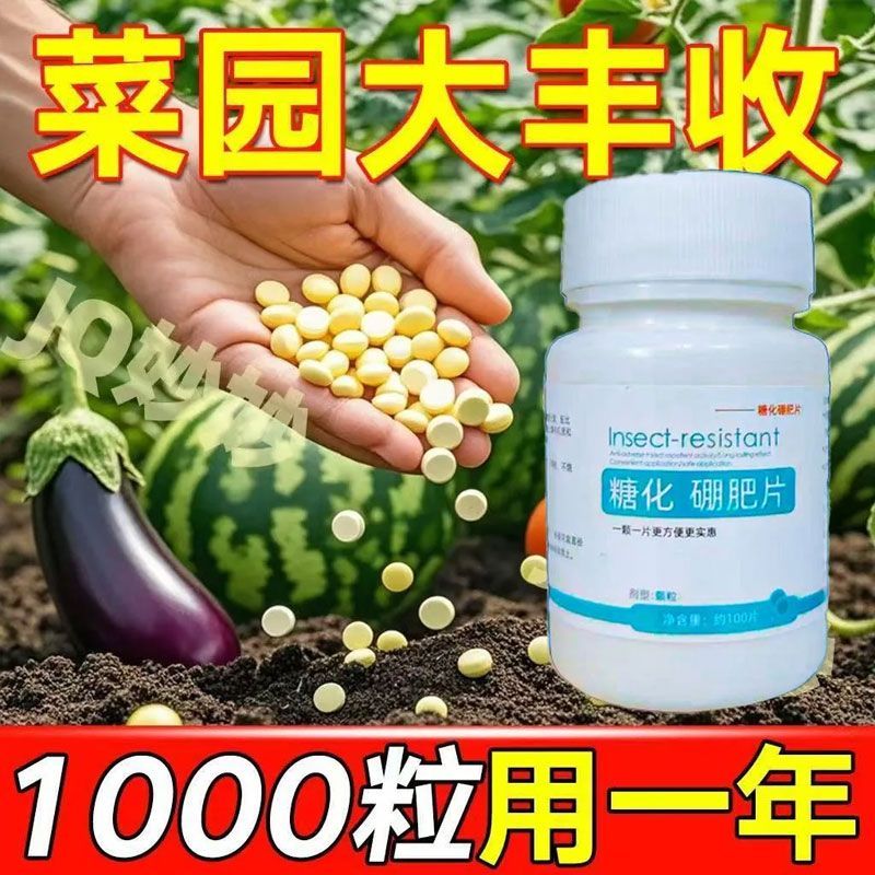 园艺防虫片驱虫除蓟马糖化硼肥片盆栽果花卉植物防烂根土壤养花