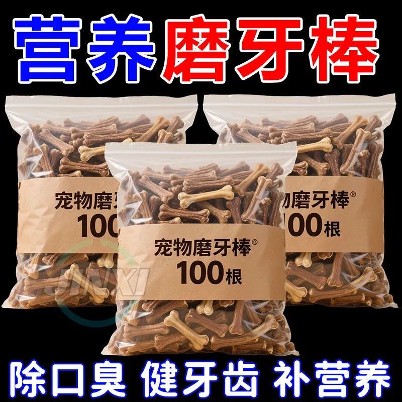 狗狗磨牙棒零食宠物骨头耐咬泰迪幼犬小型犬洁齿骨补钙训犬大型犬