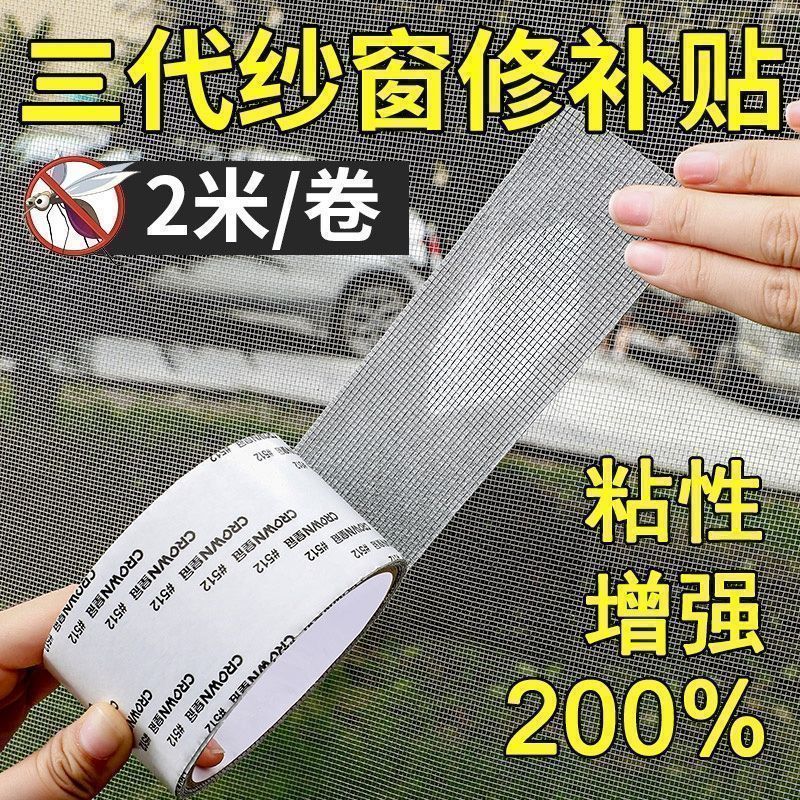家用自粘纱窗修补贴防蚊补洞