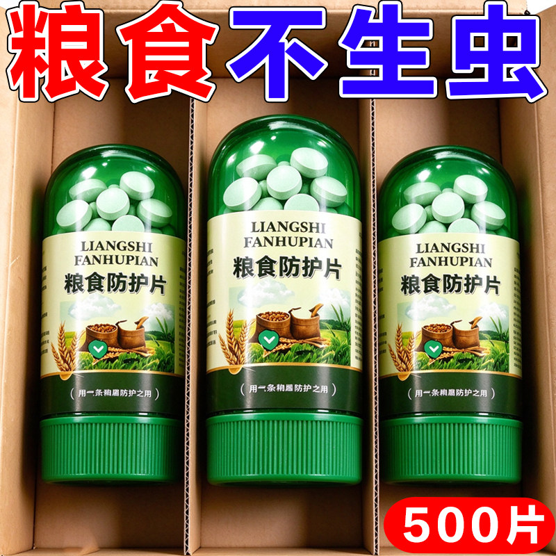 粮食防虫片大米面粉保粮除米虫