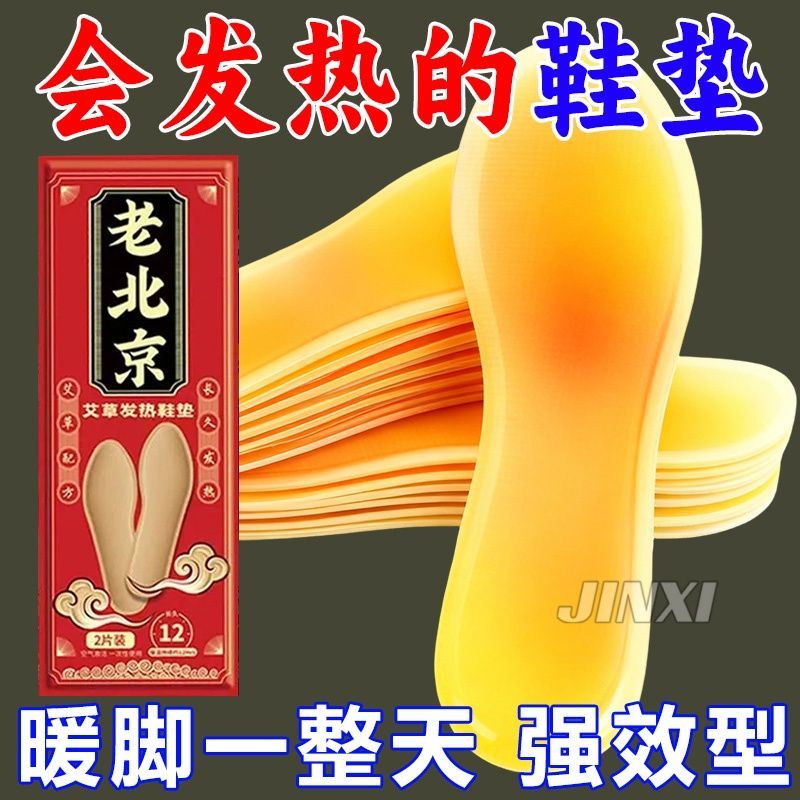 自发热鞋垫暖宝宝贴冬季女生恒温热敷自发热暖足贴发热贴暖脚神器