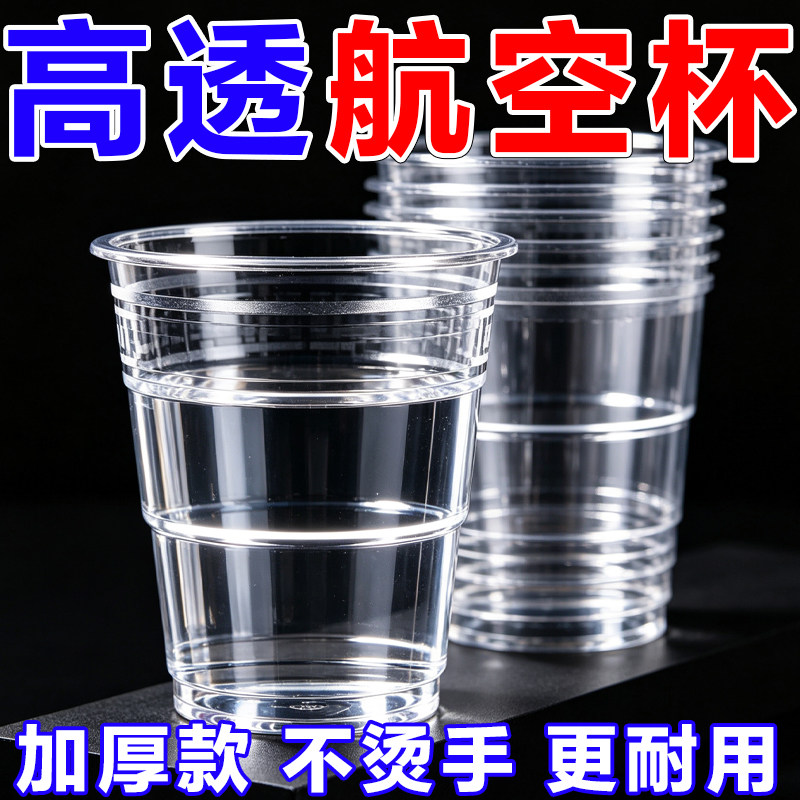 加厚耐摔防烫一次性航空杯