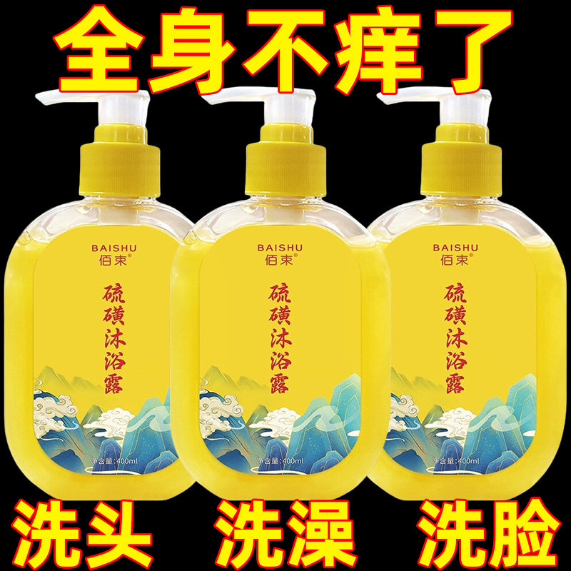 硫磺沐浴露皮肤瘙痒祛后背痘红点疙瘩液体香皂男女