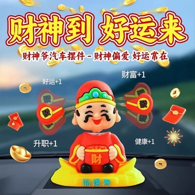 摇头财神爷汽车摆件小可爱新款车载卡通招财车内中控台装饰品手办