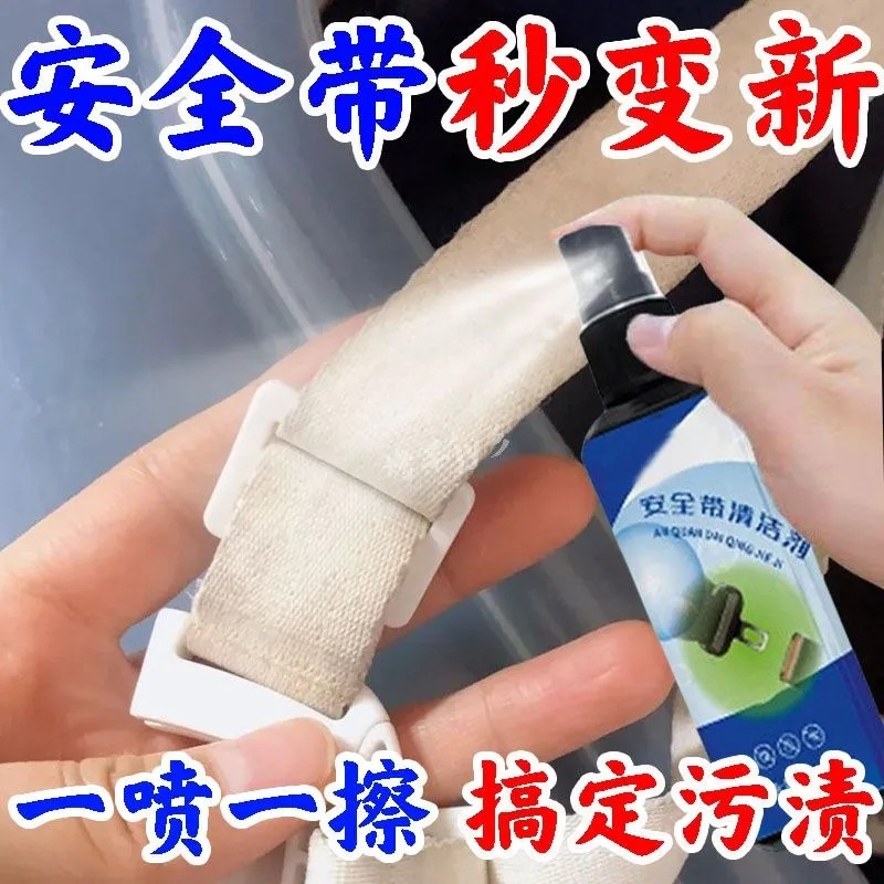 安全带清洁剂专用汽车内饰顶棚座椅内饰强力去污车内还原清洁神器