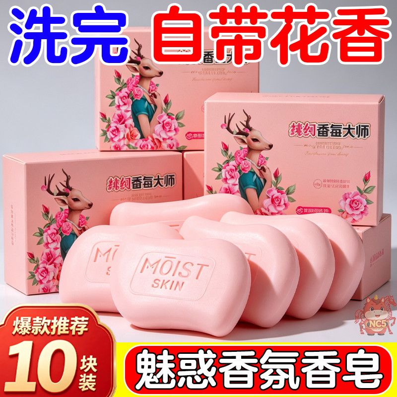 梦幻香氛大师香皂持久留香清爽