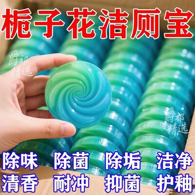 栀子花香型洁厕宝马桶清洁剂蓝泡泡去垢除臭清香家用卫生间清洁块
