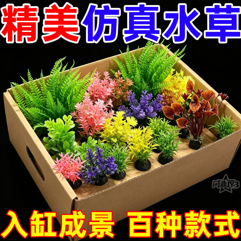鱼缸造景装饰仿真水族水草海草水族箱布景塑料植物摆件假花套餐