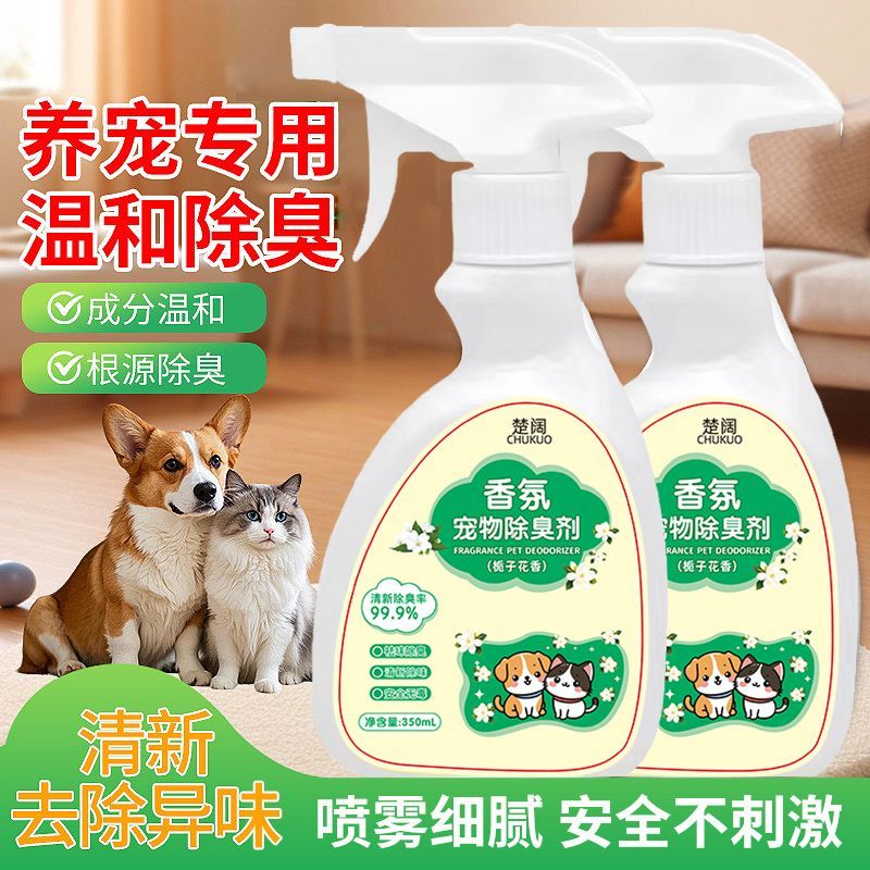 宠物生物酶除臭喷雾除尿味儿