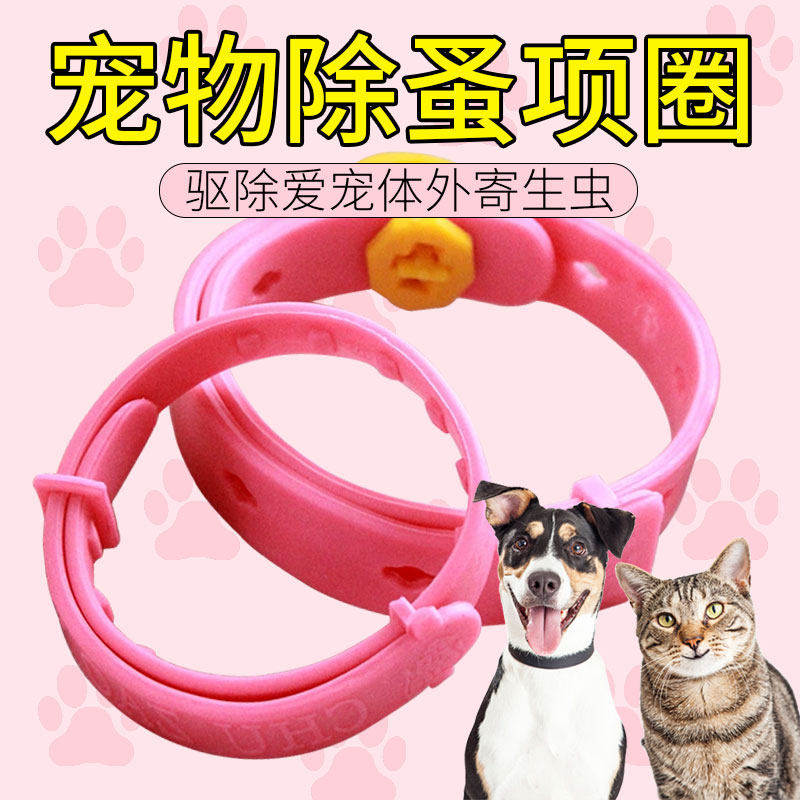 猫狗通用驱虫项圈去跳蚤螨虱