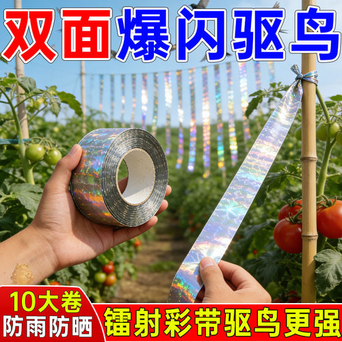 镭射反光驱鸟彩带10卷500米