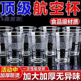 一次性杯子硬质航空杯水杯茶杯太空杯加厚塑料杯耐高温食品级商用