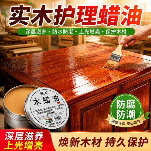 透明蜂蜡木蜡油上光防腐