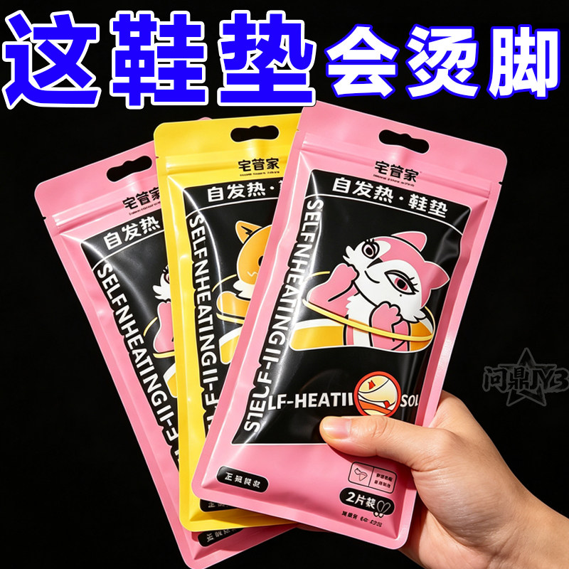 艾草发热鞋垫恒温暖足防寒