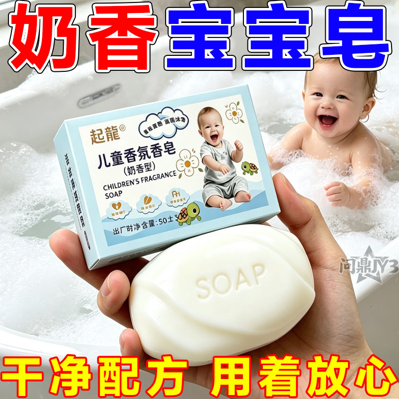 婴幼儿牛奶香氛皂温和亲肤留香
